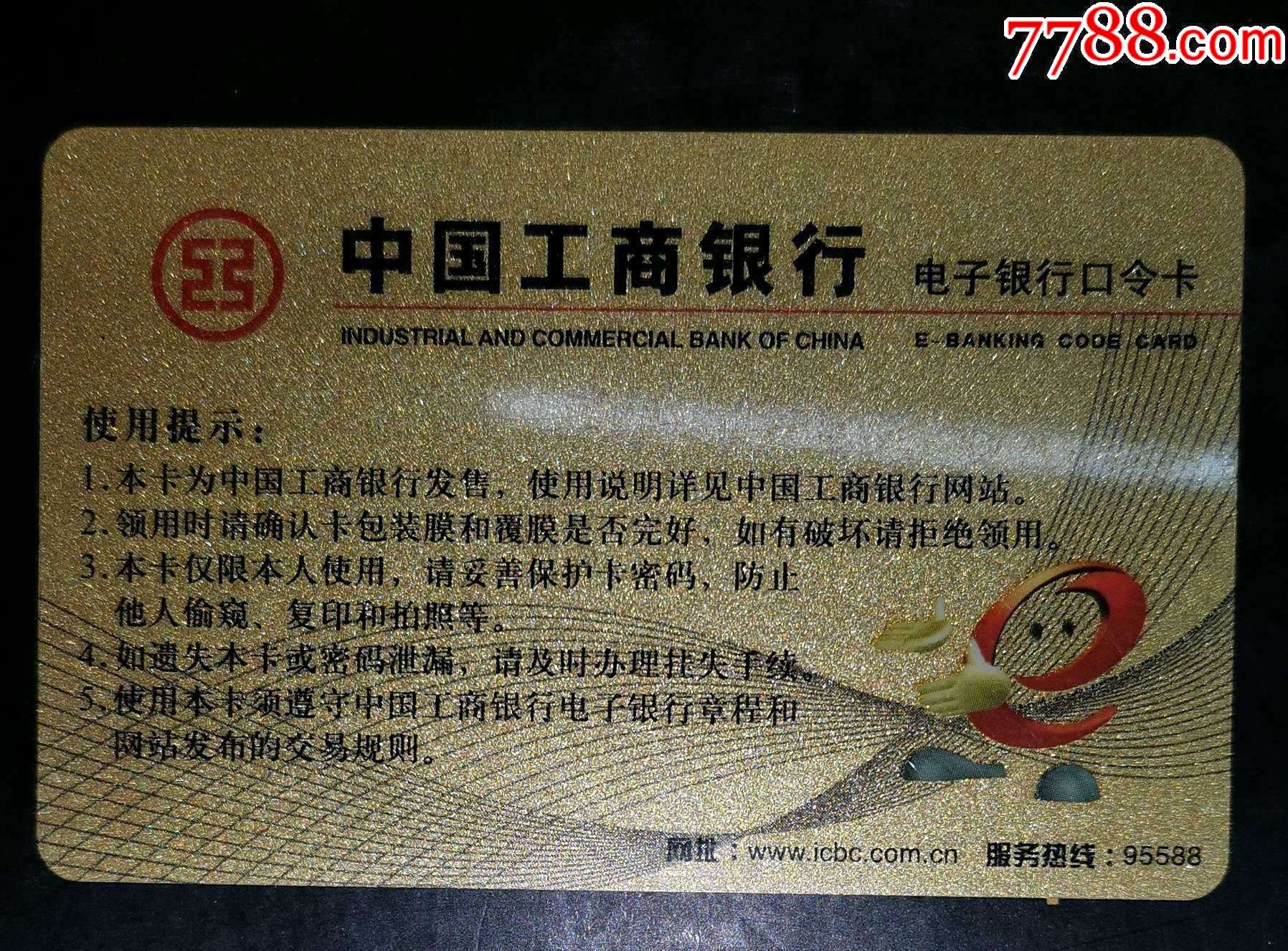 電子口令卡_價格1元【龍行天下郵幣卡社】_第1張_7788收藏__收藏?zé)峋€