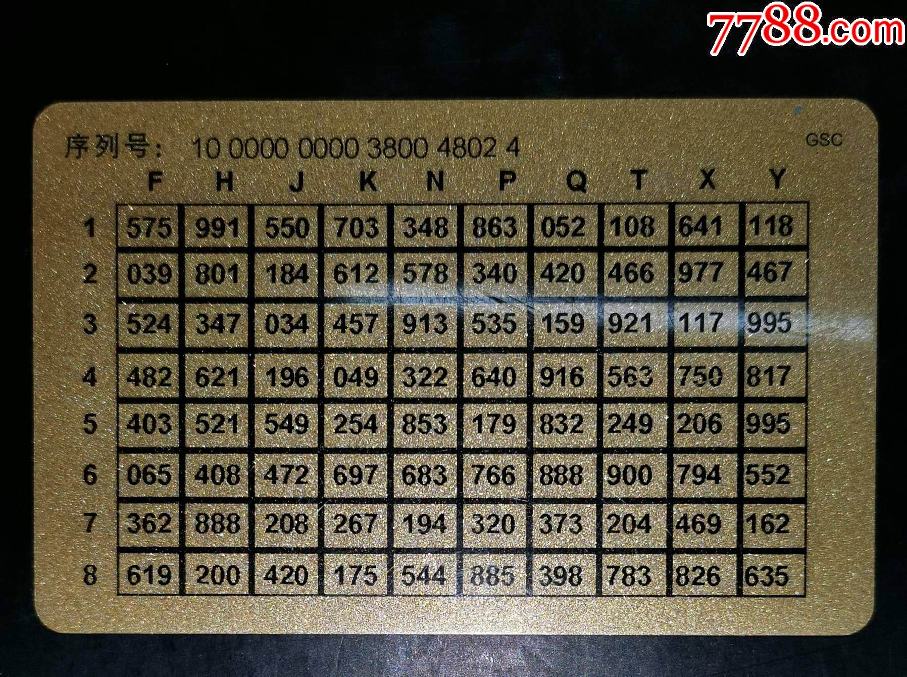 電子口令卡_價格1元【龍行天下郵幣卡社】_第2張_7788收藏__收藏?zé)峋€