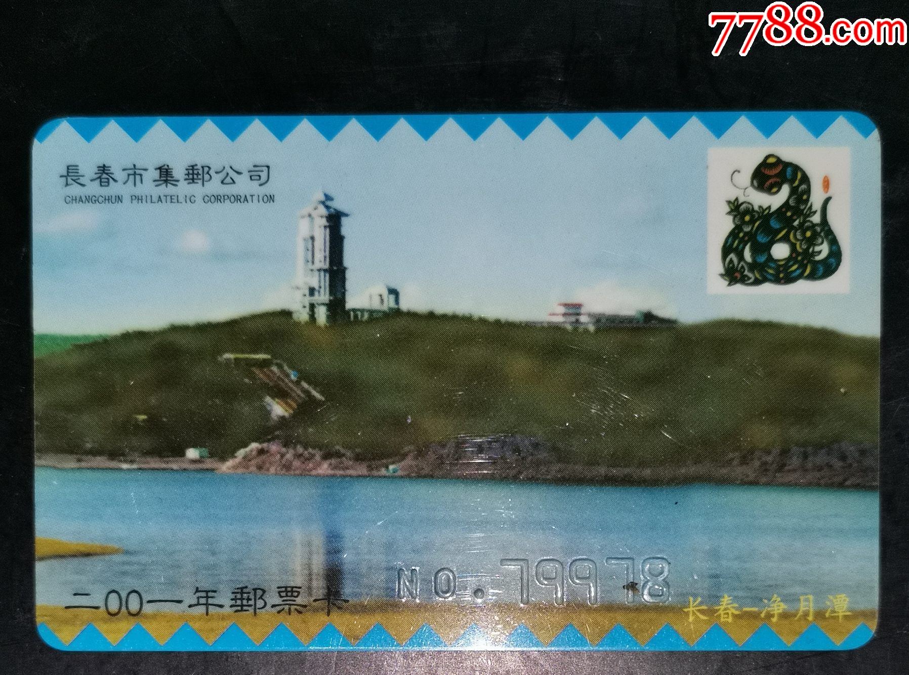 長春2001年郵票預(yù)定卡_價(jià)格2元【龍行天下郵幣卡社】_第1張_7788收藏__收藏?zé)峋€
