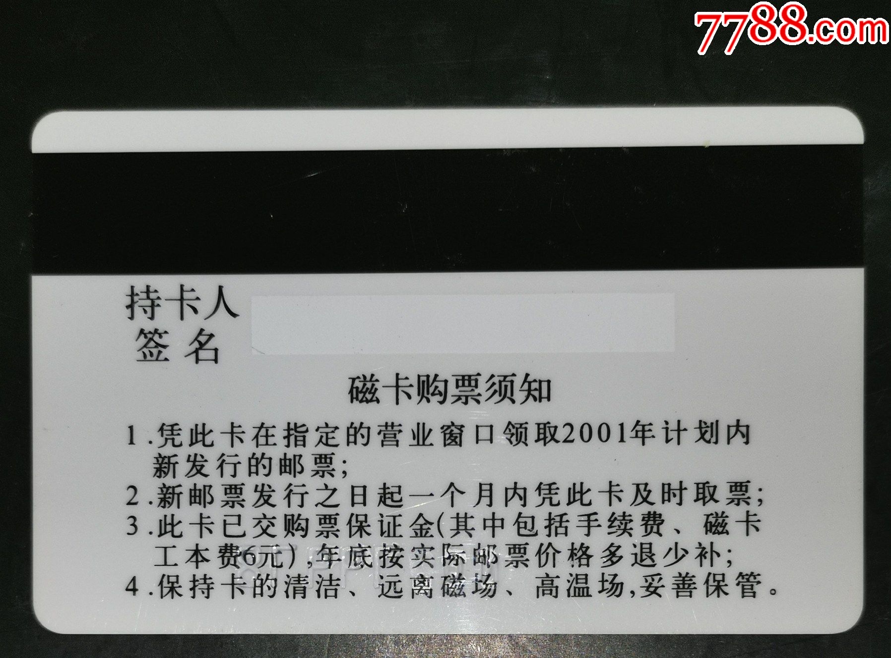 長春2001年郵票預(yù)定卡_價(jià)格2元【龍行天下郵幣卡社】_第2張_7788收藏__收藏?zé)峋€