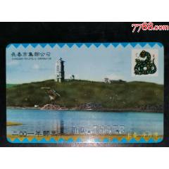 長(zhǎng)春2001年郵票預(yù)定卡(se107445084)_龍行天下郵幣卡社