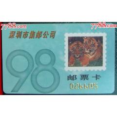 深圳市98年郵票卡(se107445103)_龍行天下郵幣卡社