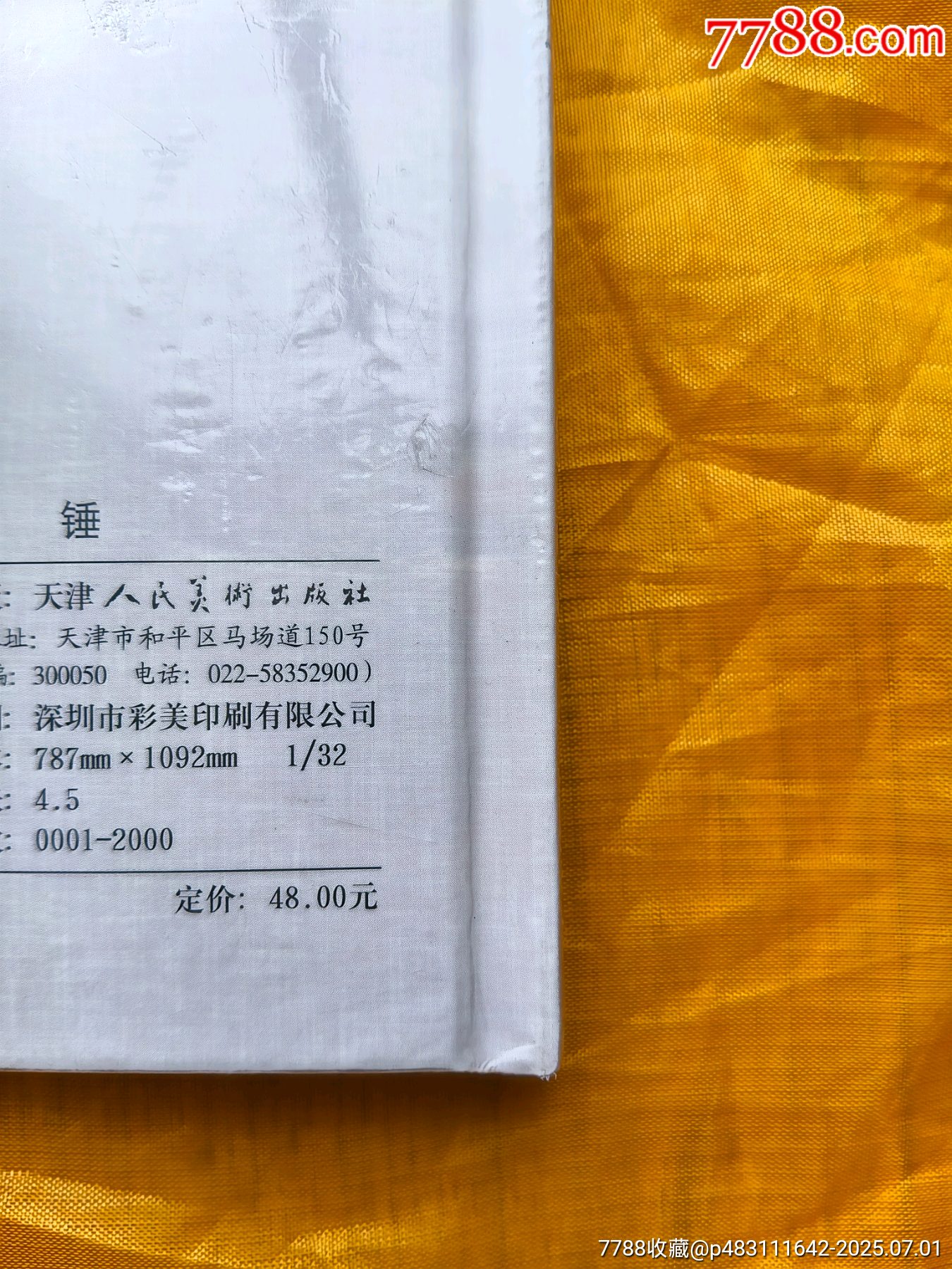 八大錘:布脊版_價格328元【欣雅新版書屋】_第7張_7788收藏__收藏?zé)峋€