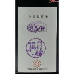 孝感第一，二屆郵票展覽紀(jì)念戳_龍行天下郵幣卡社