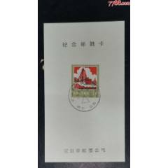 宜昌-T95葛洲壩郵票發(fā)行紀(jì)念戳卡(se107447717)_龍行天下郵幣卡社