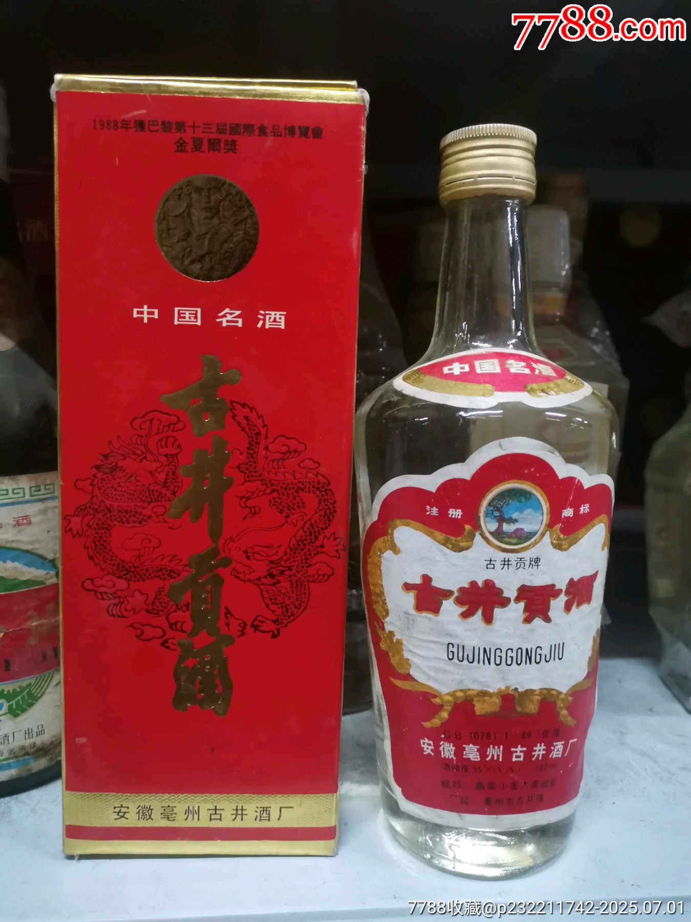 古井貢酒 ccyq 79754909.png?width=480