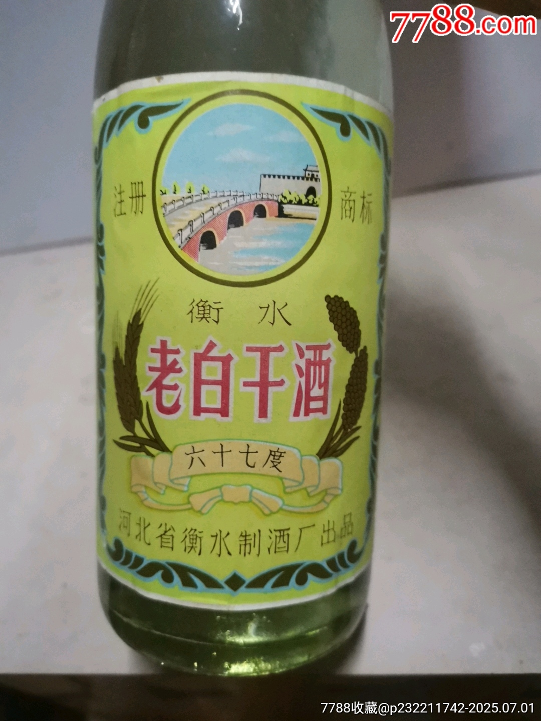 衡水老白干酒_價格1158元_第3張_7788收藏__收藏?zé)峋€