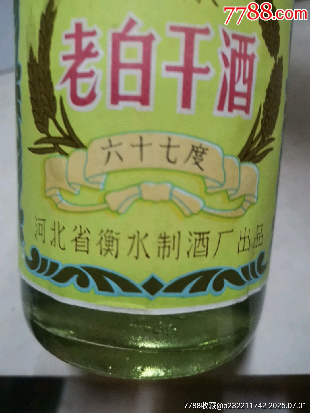 衡水老白干酒_價格1158元_第4張_7788收藏__收藏?zé)峋€