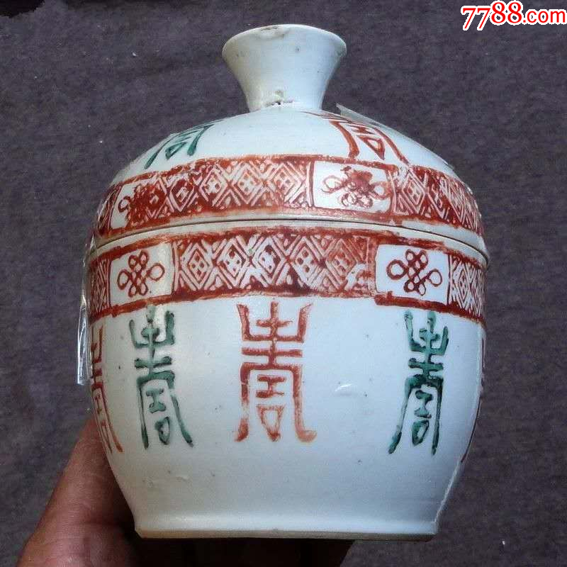 晩清同治年制款粉彩寿字盖罐-彩绘瓷/彩瓷-7788旧书网