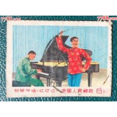 文16紅燈記-鐵梅，信銷_龍行天下郵幣卡社