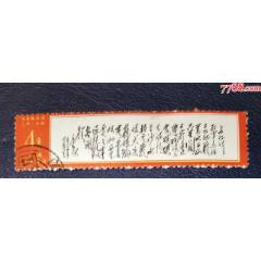 文7毛主席詩詞.長(zhǎng)征，信銷(se107454018)_龍行天下郵幣卡社