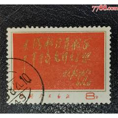 文8林彪題詞，信銷(se107454042)_龍行天下郵幣卡社