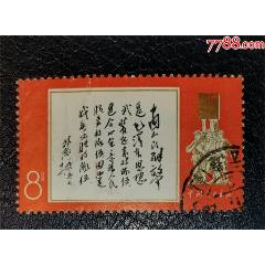 文11林彪題詞，信銷(se107454050)_龍行天下郵幣卡社