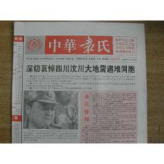 中華袁氏--試刊號（第1期）(se107466643)_藏品廣場