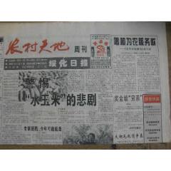 綏化日報-農(nóng)村天地周刊--創(chuàng)刊號（第1期）(se107466891)_藏品廣場