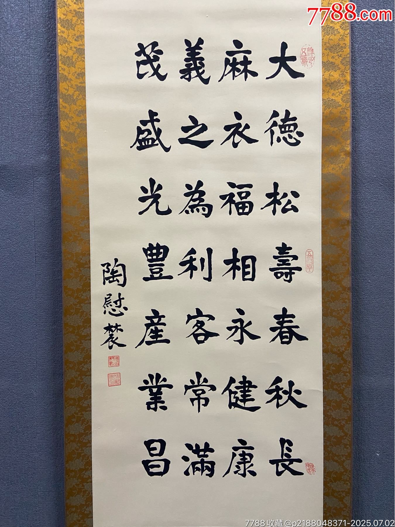 陶慰农，书法中堂《七言诗》国画书法古玩字画装饰挂画。纸本绫裱画心