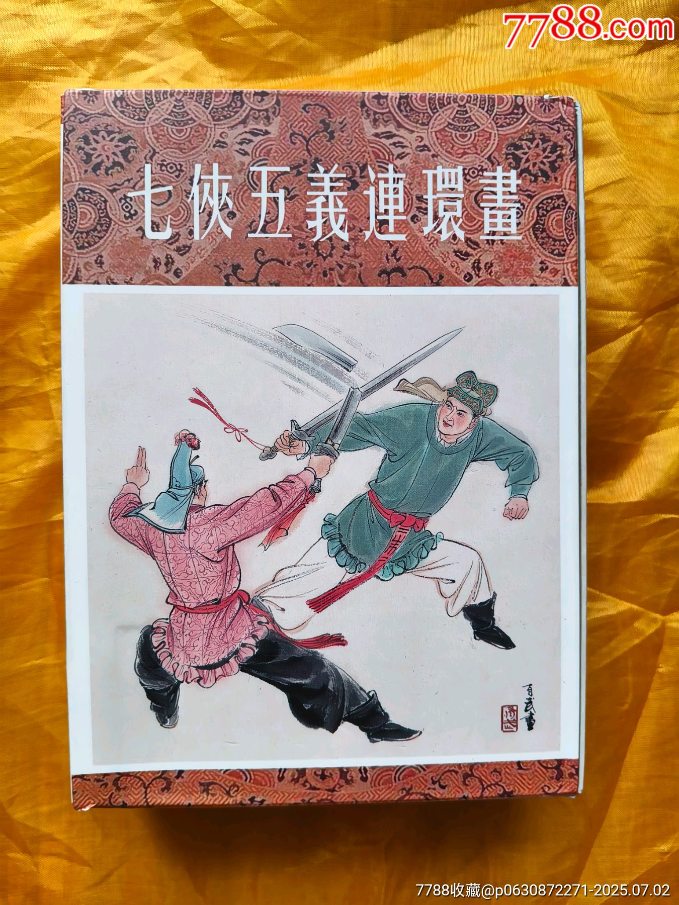 七俠五義連環(huán)畫:全套5冊_價格87元【欣雅新版書屋】_第1張_7788收藏__收藏熱線