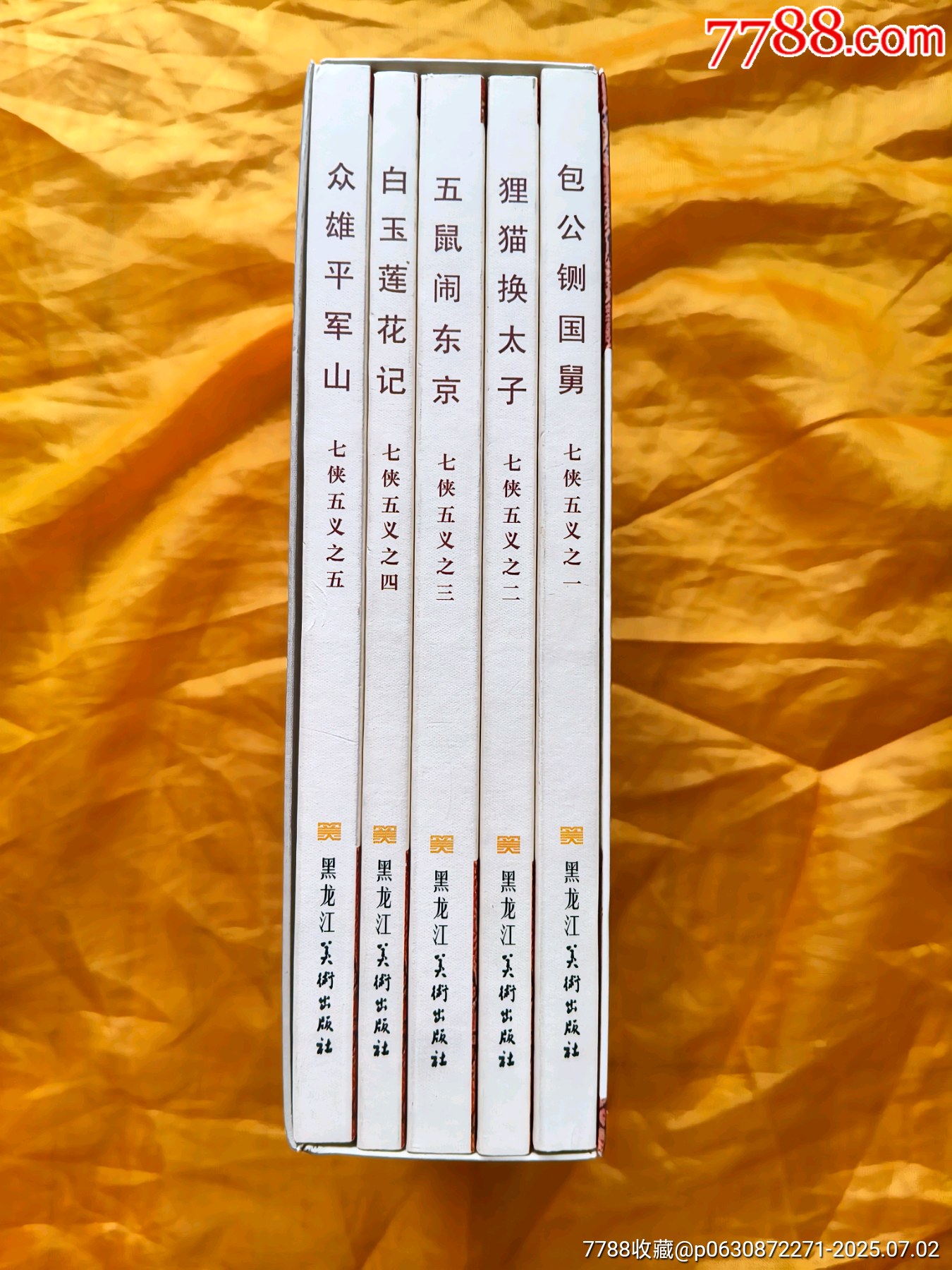 七俠五義連環(huán)畫:全套5冊_價格87元【欣雅新版書屋】_第3張_7788收藏__收藏熱線