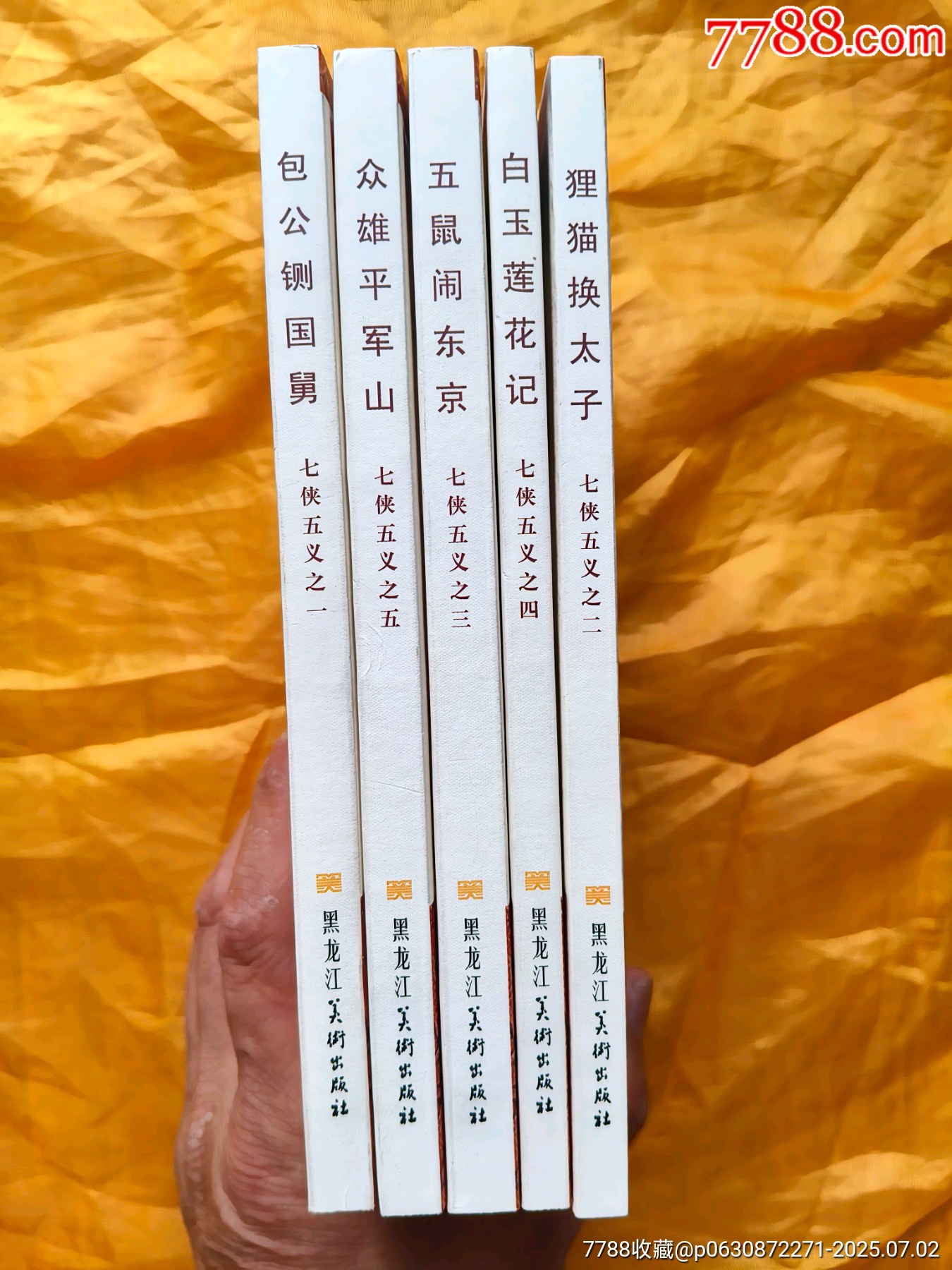 七俠五義連環(huán)畫:全套5冊_價格87元【欣雅新版書屋】_第10張_7788收藏__收藏熱線