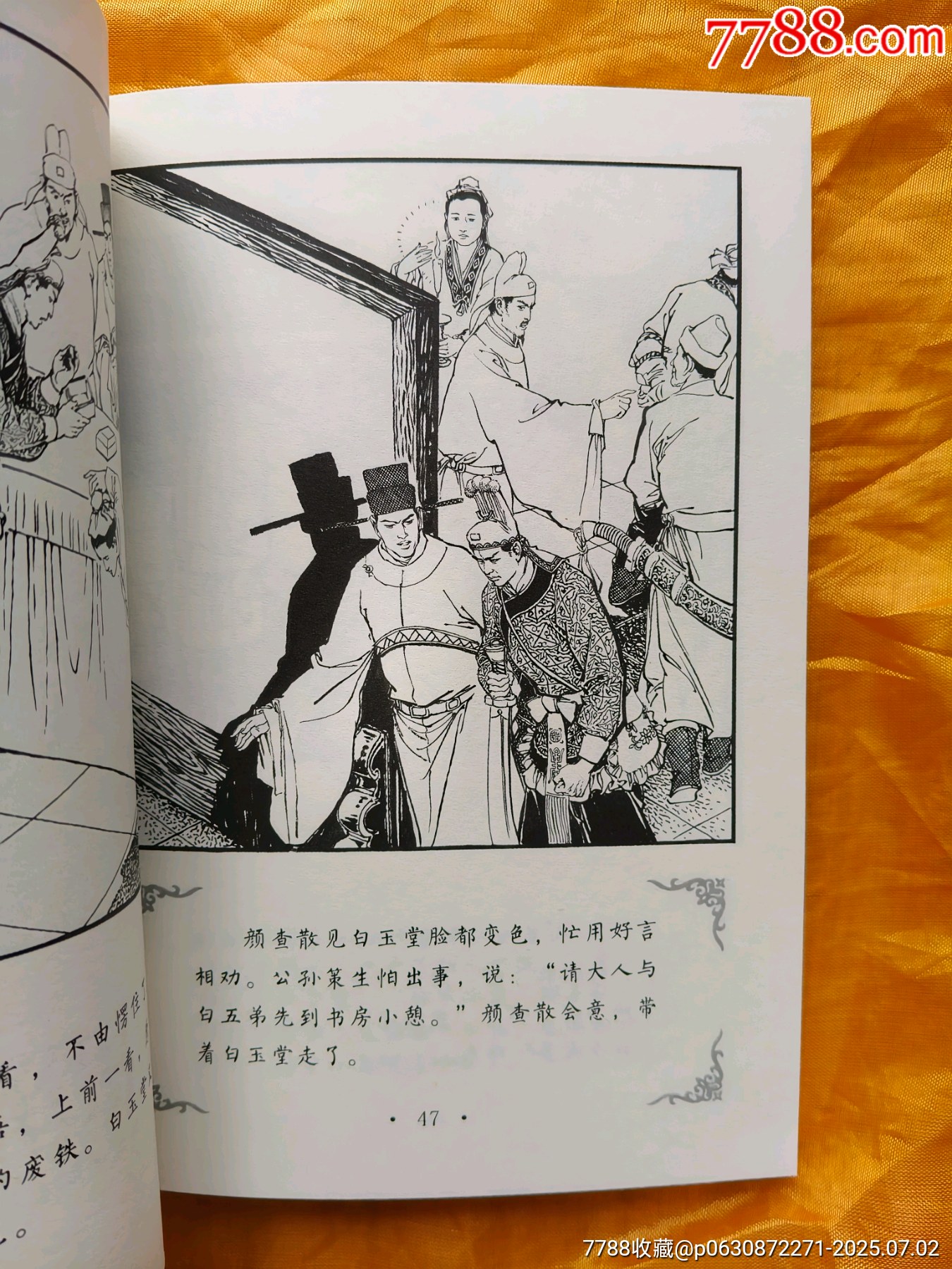 七俠五義連環(huán)畫:全套5冊_價格87元【欣雅新版書屋】_第16張_7788收藏__收藏熱線