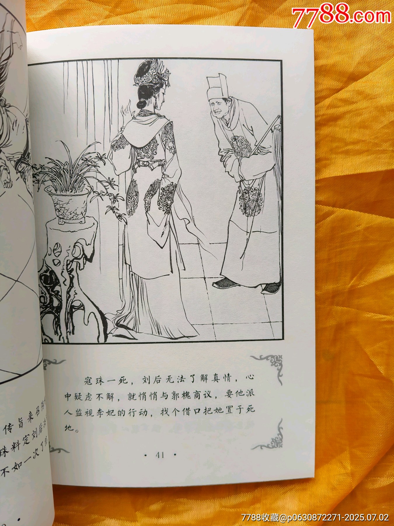 七俠五義連環(huán)畫:全套5冊_價格87元【欣雅新版書屋】_第17張_7788收藏__收藏熱線