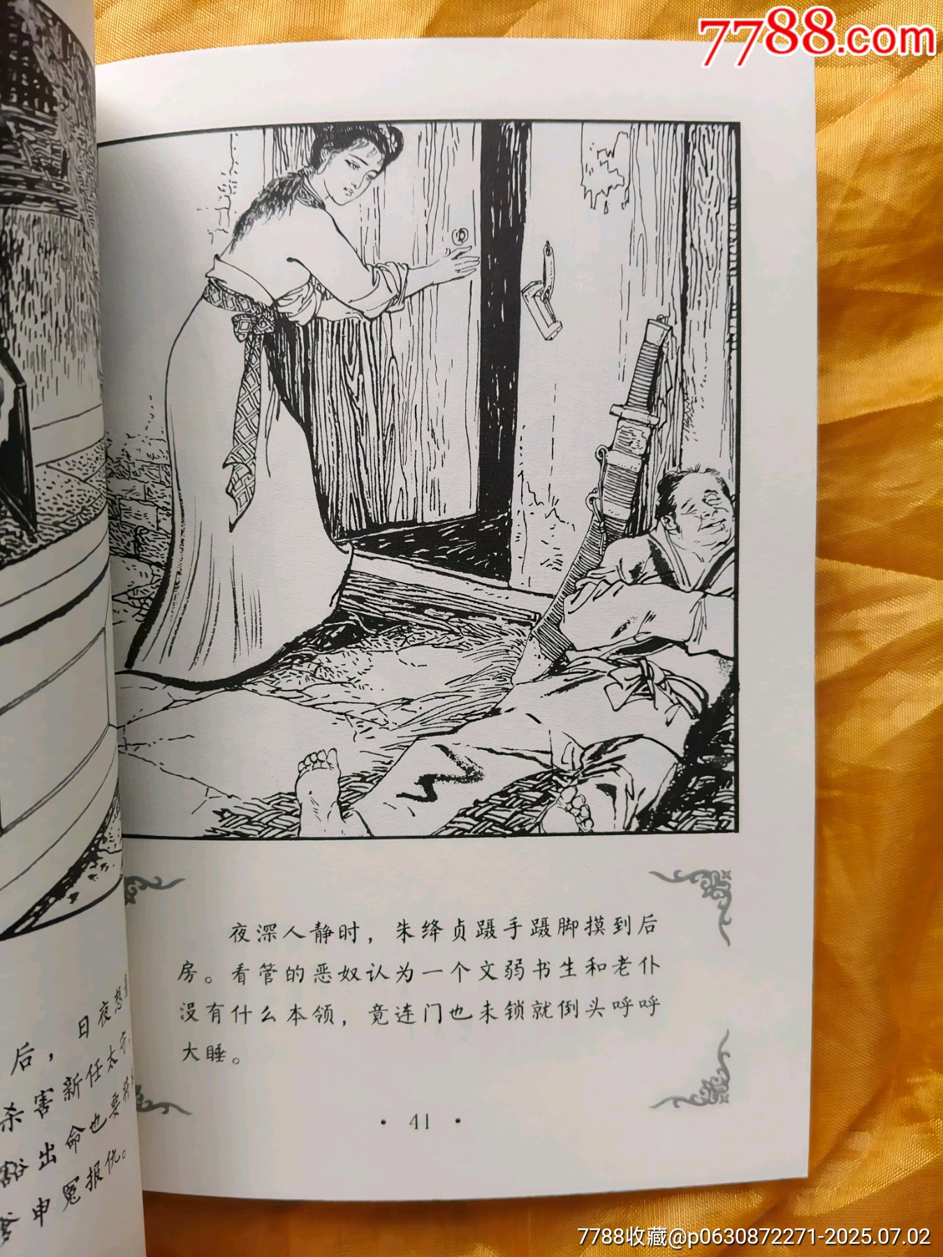 七俠五義連環(huán)畫:全套5冊_價格87元【欣雅新版書屋】_第18張_7788收藏__收藏熱線