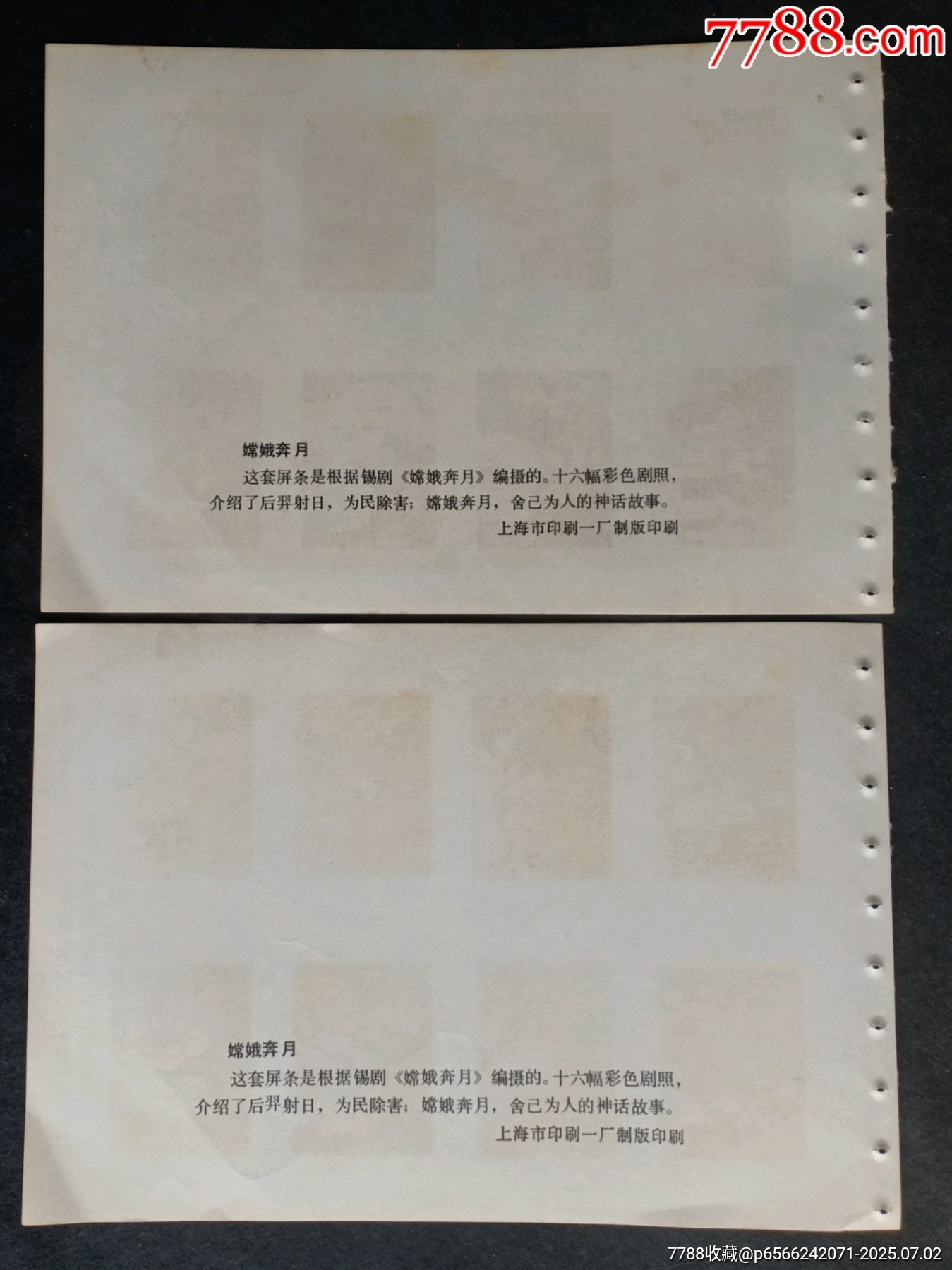 嫦娥奔月(四屏條)_價(jià)格5元【安居收藏店】_第2張_7788收藏__收藏?zé)峋€