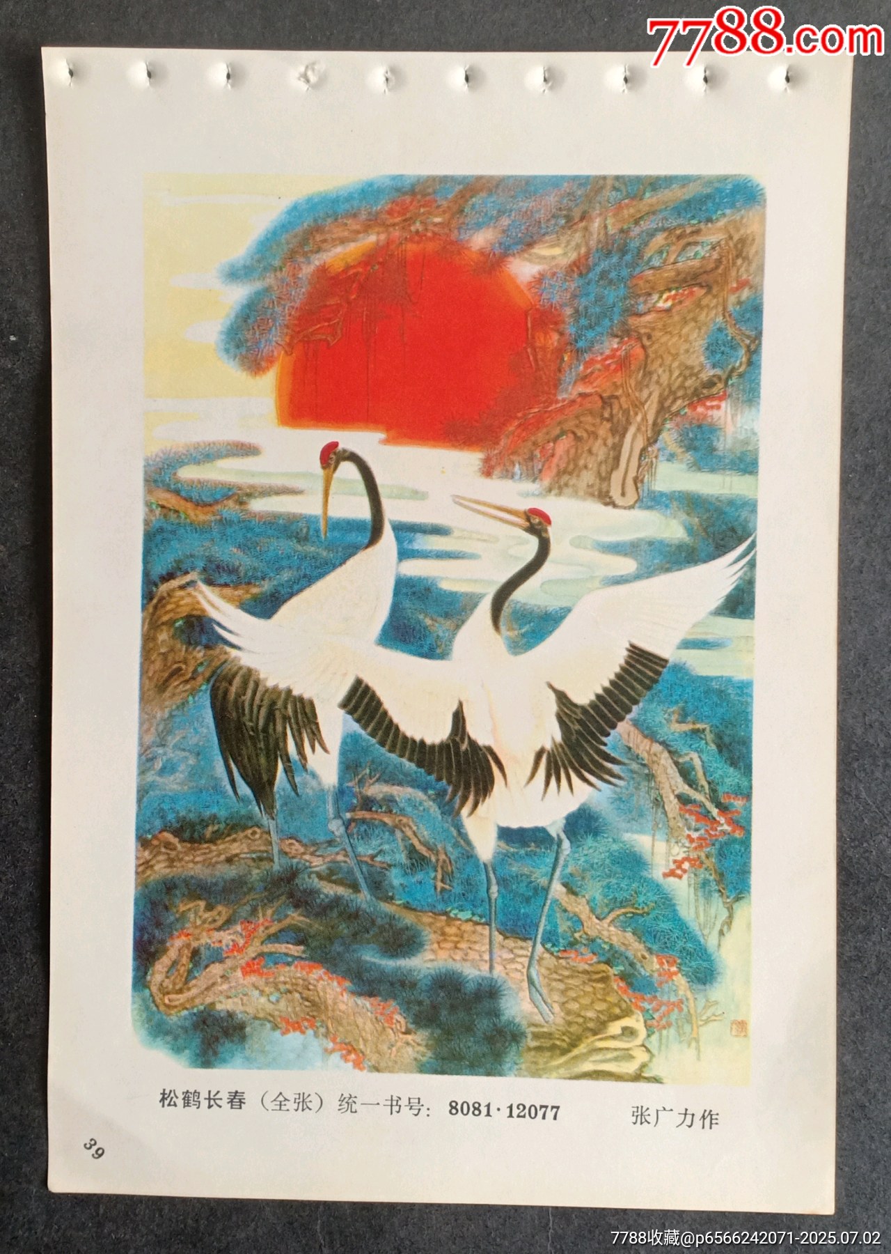 松鶴長(zhǎng)春_價(jià)格3元【安居收藏店】_第1張_7788收藏__收藏?zé)峋€