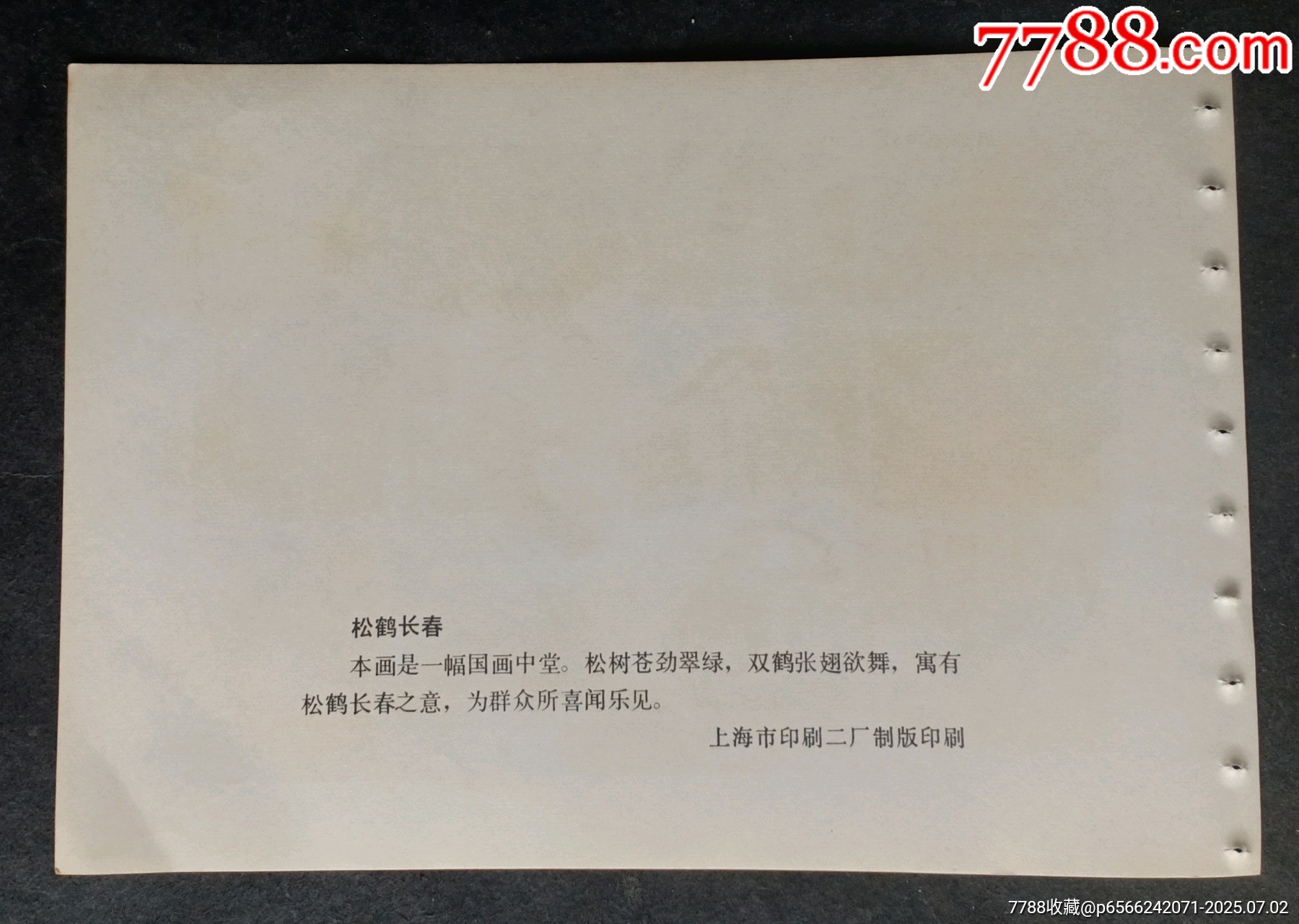 松鶴長(zhǎng)春_價(jià)格3元【安居收藏店】_第2張_7788收藏__收藏?zé)峋€