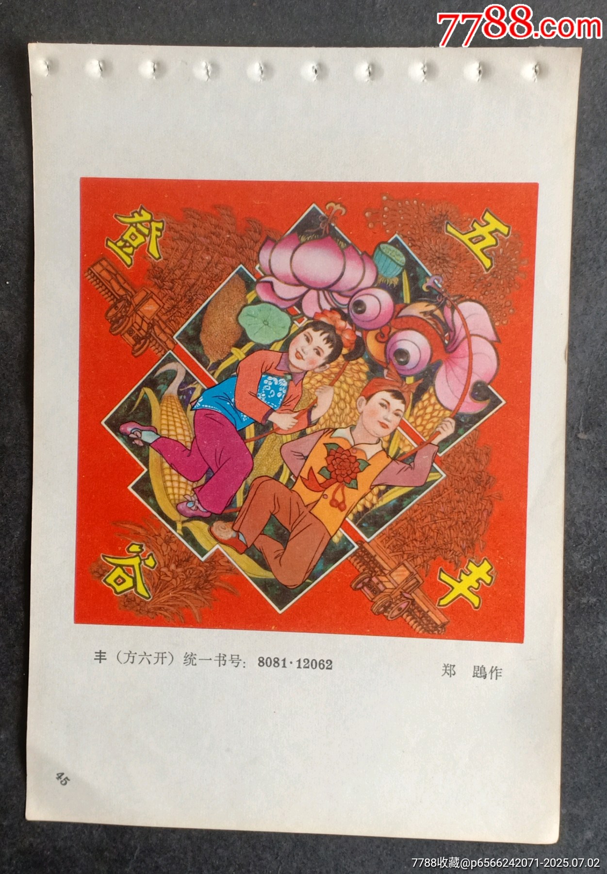 豐_價(jià)格3元【安居收藏店】_第1張_7788收藏__收藏?zé)峋€