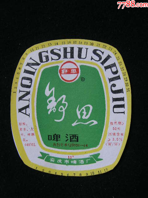 靜思啤酒_價格20元【藏品廣場】_第1張_7788收藏__收藏熱線