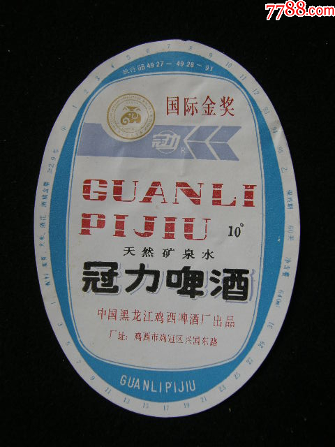 冠力啤酒_價(jià)格10元【藏品廣場(chǎng)】_第1張_7788收藏__收藏?zé)峋€