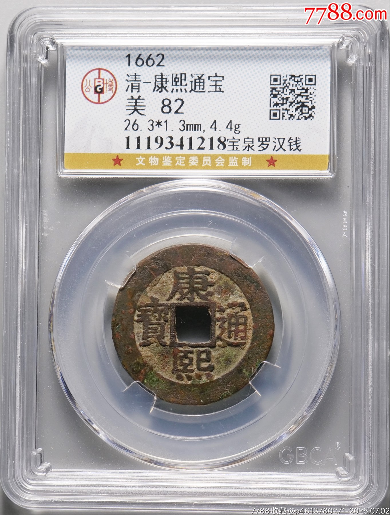 康熙通宝 羅漢銭 希少 楽天市場】1662年〜 康熙通宝 大型 中国古銭 清 輸入銭 穴銭 1枚