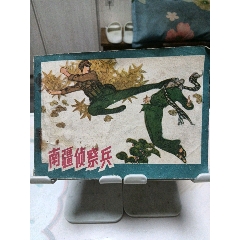 我的小馬 熊亮作品 連環画出版社 品佳连环画，罗成_连环画_新兴收藏品超市【7788红宝书】