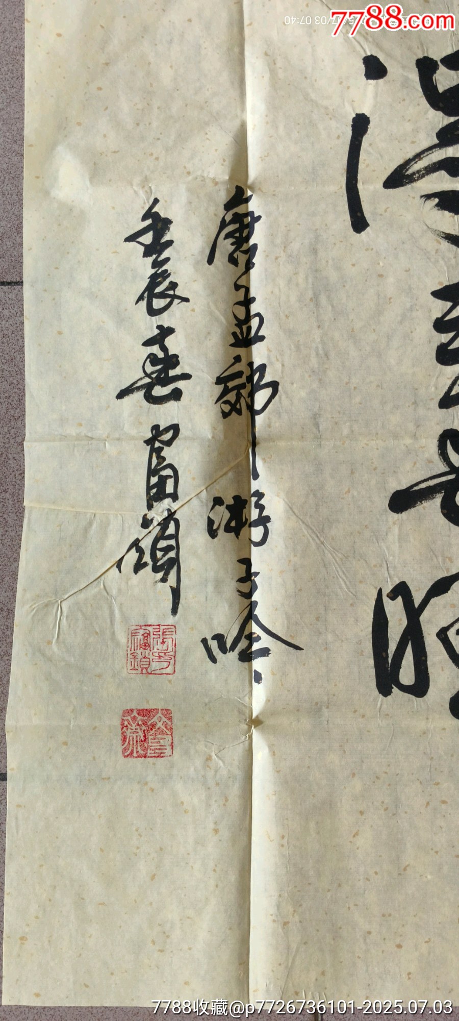中書協(xié)會員張富鎖書法真跡原稿慈母手中線_價格185元_第2張_7788收藏__收藏?zé)峋€