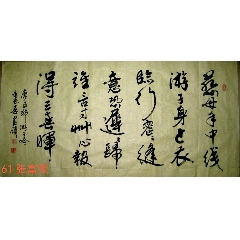 中書(shū)協(xié)會(huì)員張富鎖書(shū)法真跡原稿慈母手中線