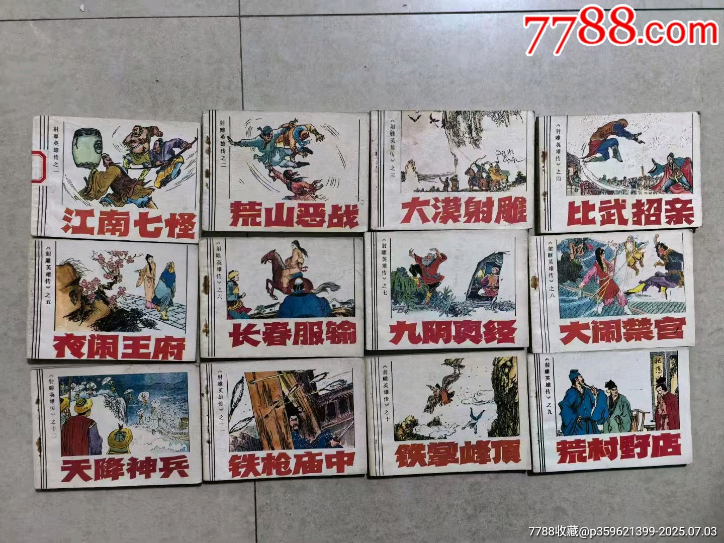 【中古】 射雕英雄伝 (12) A1CFR2yx1nL._UF350,350_QL50_.jpg