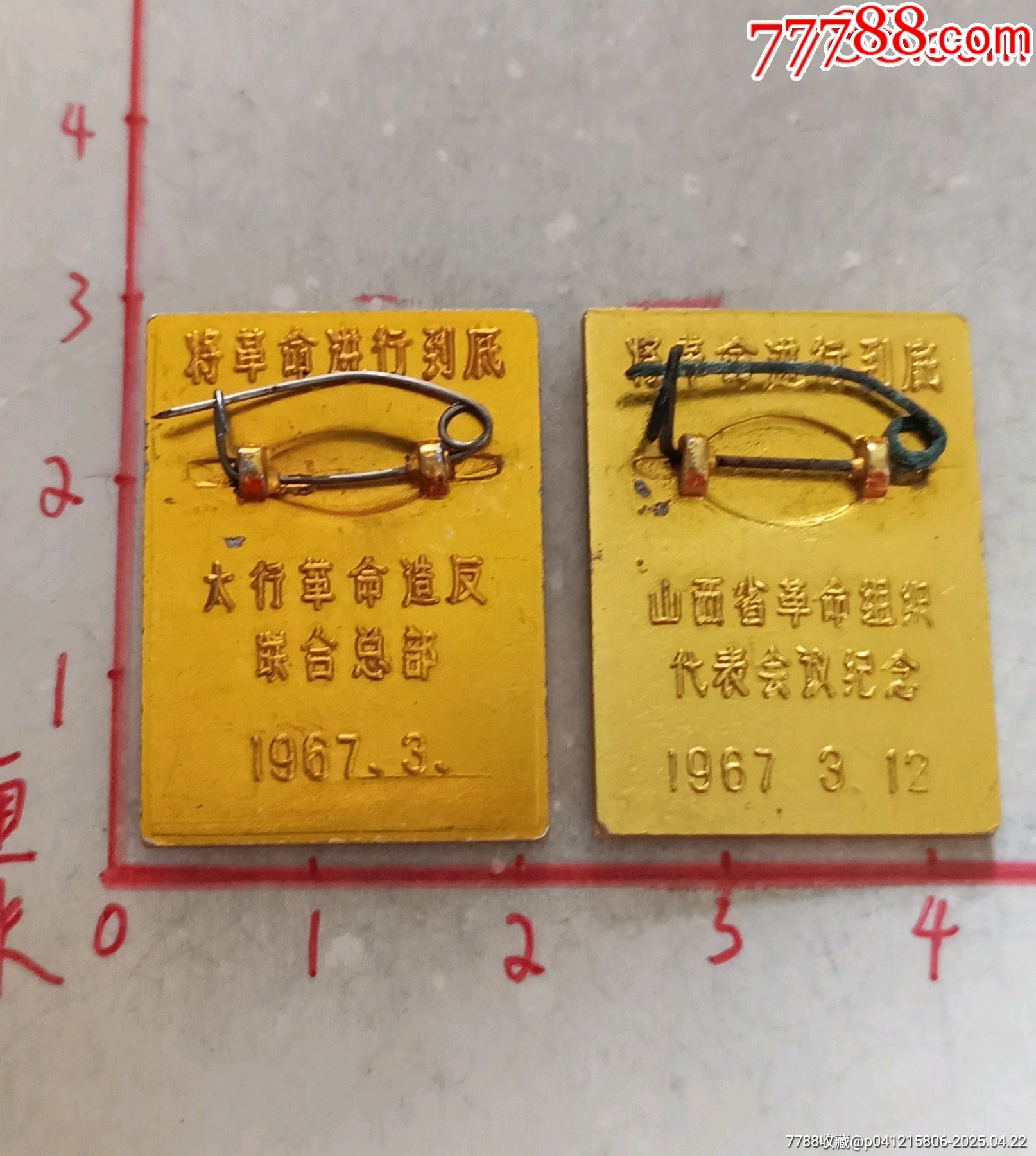 背不同的兩個派性章_價格168元_第4張_7788收藏__收藏?zé)峋€