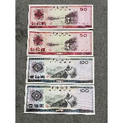 中国　旧紙幣　外汇兑换券 O1CN01QWBGKu1SZ7r0T71Wu_!!