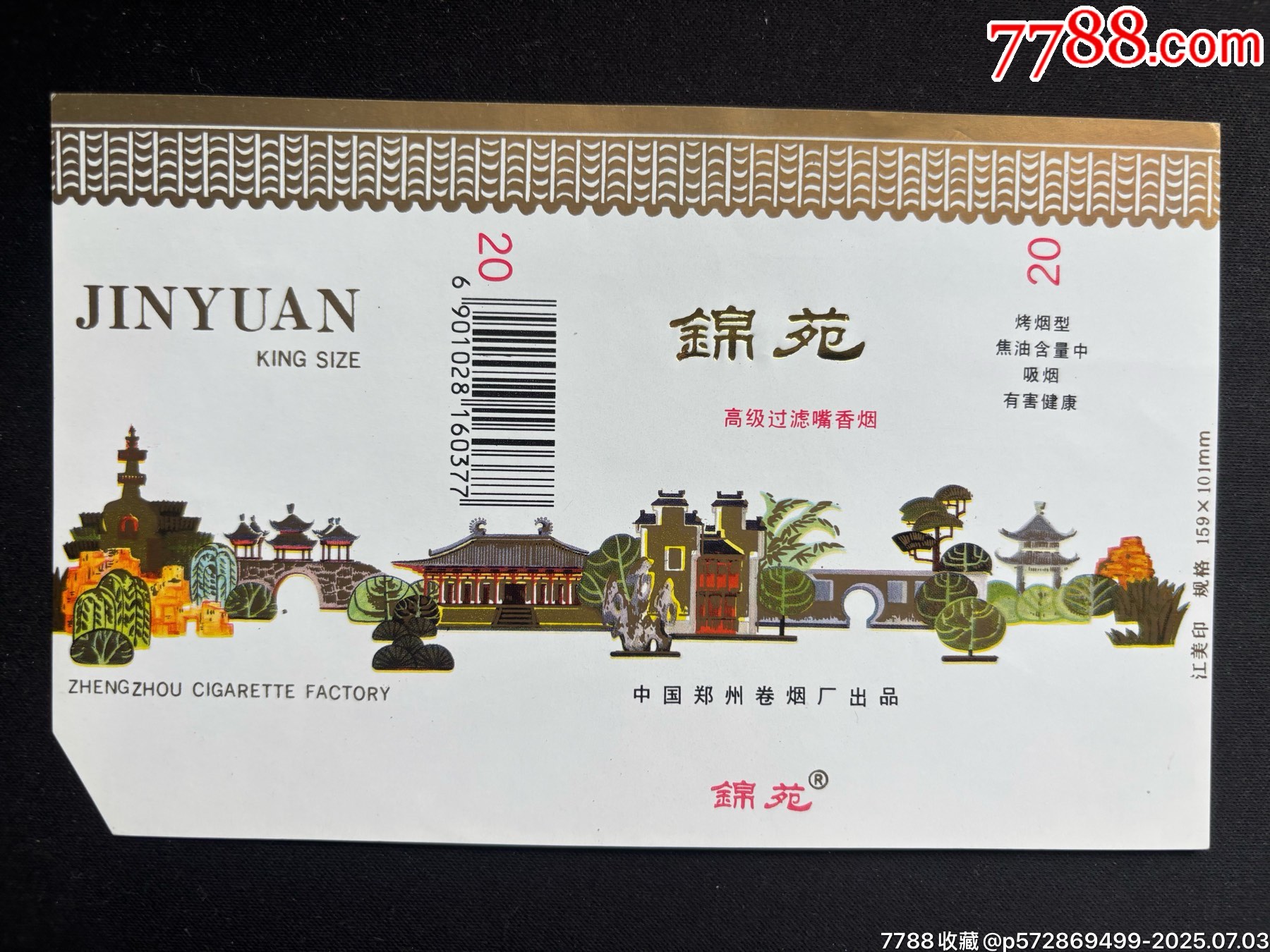 錦苑_價格6元【平面收藏店】_第1張_7788收藏__收藏?zé)峋€