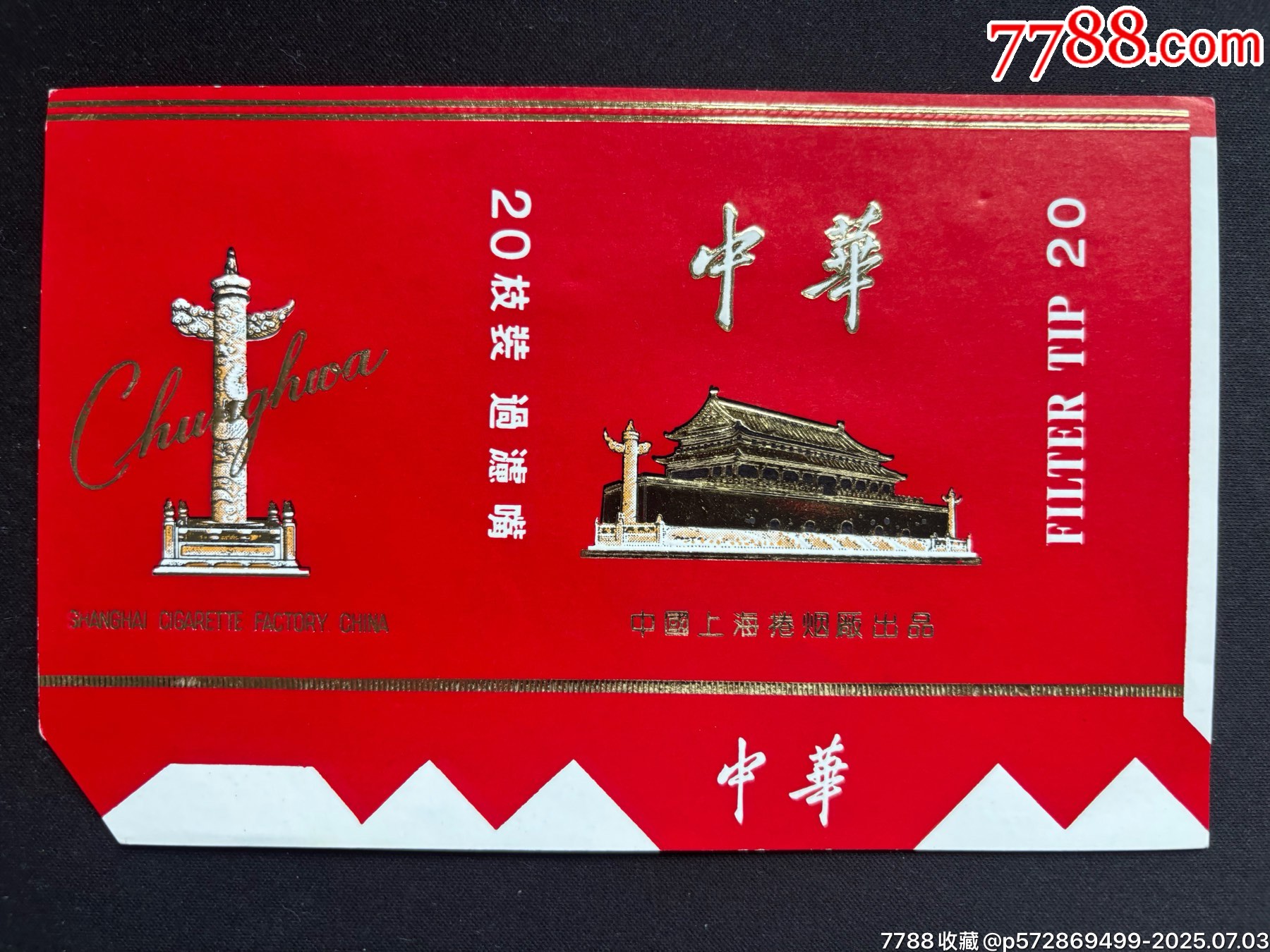 中華_價格3元【平面收藏店】_第1張_7788收藏__收藏熱線