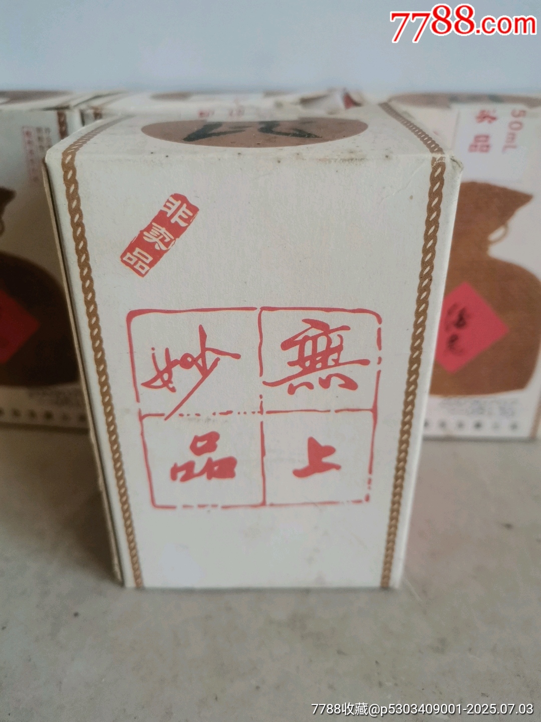 酒鬼_價(jià)格368元_第5張_7788收藏__收藏?zé)峋€
