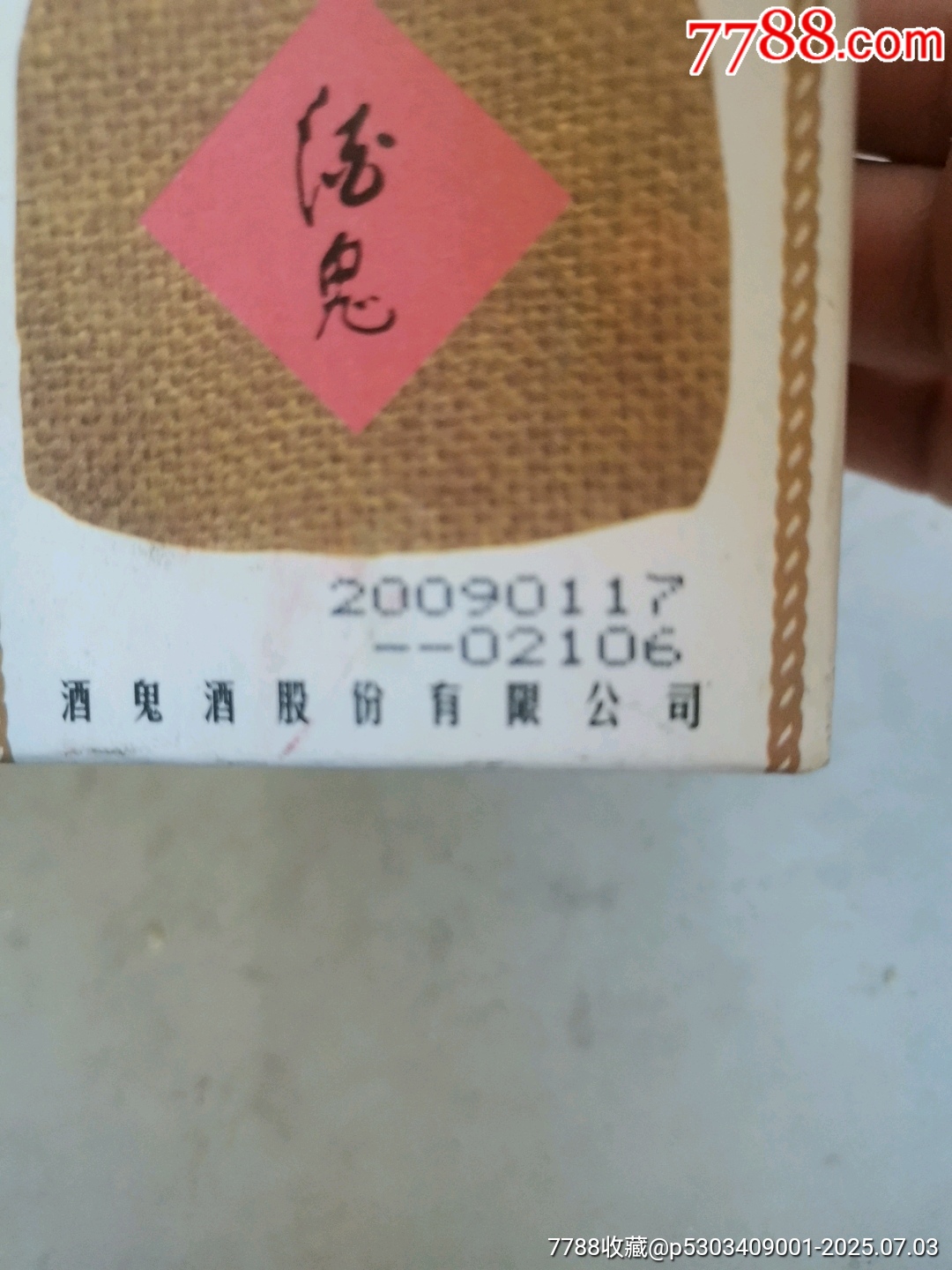 酒鬼_價(jià)格368元_第6張_7788收藏__收藏?zé)峋€