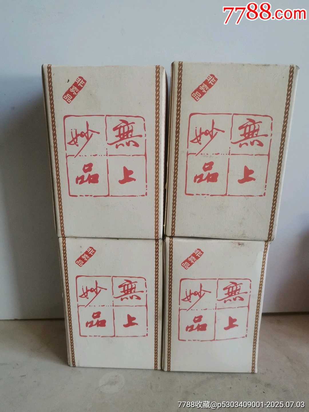 酒鬼_價(jià)格368元_第8張_7788收藏__收藏?zé)峋€