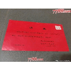 杭州市為離休干部歡度一九八四年新春佳節(jié)電影招待會——請柬_風(fēng)雅書亭