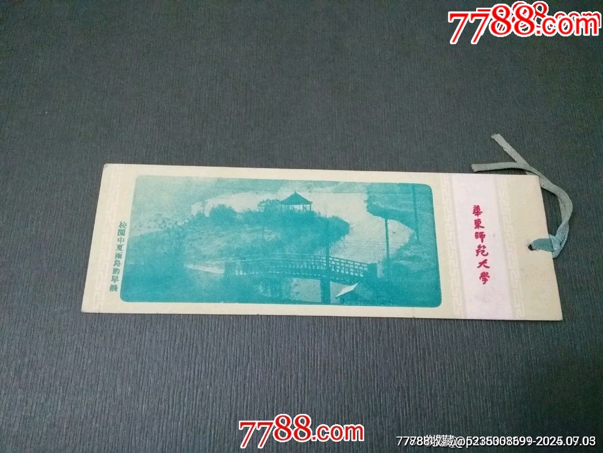 華東師范大學(xué)1_價(jià)格40元_第1張_7788收藏__收藏?zé)峋€(xiàn)