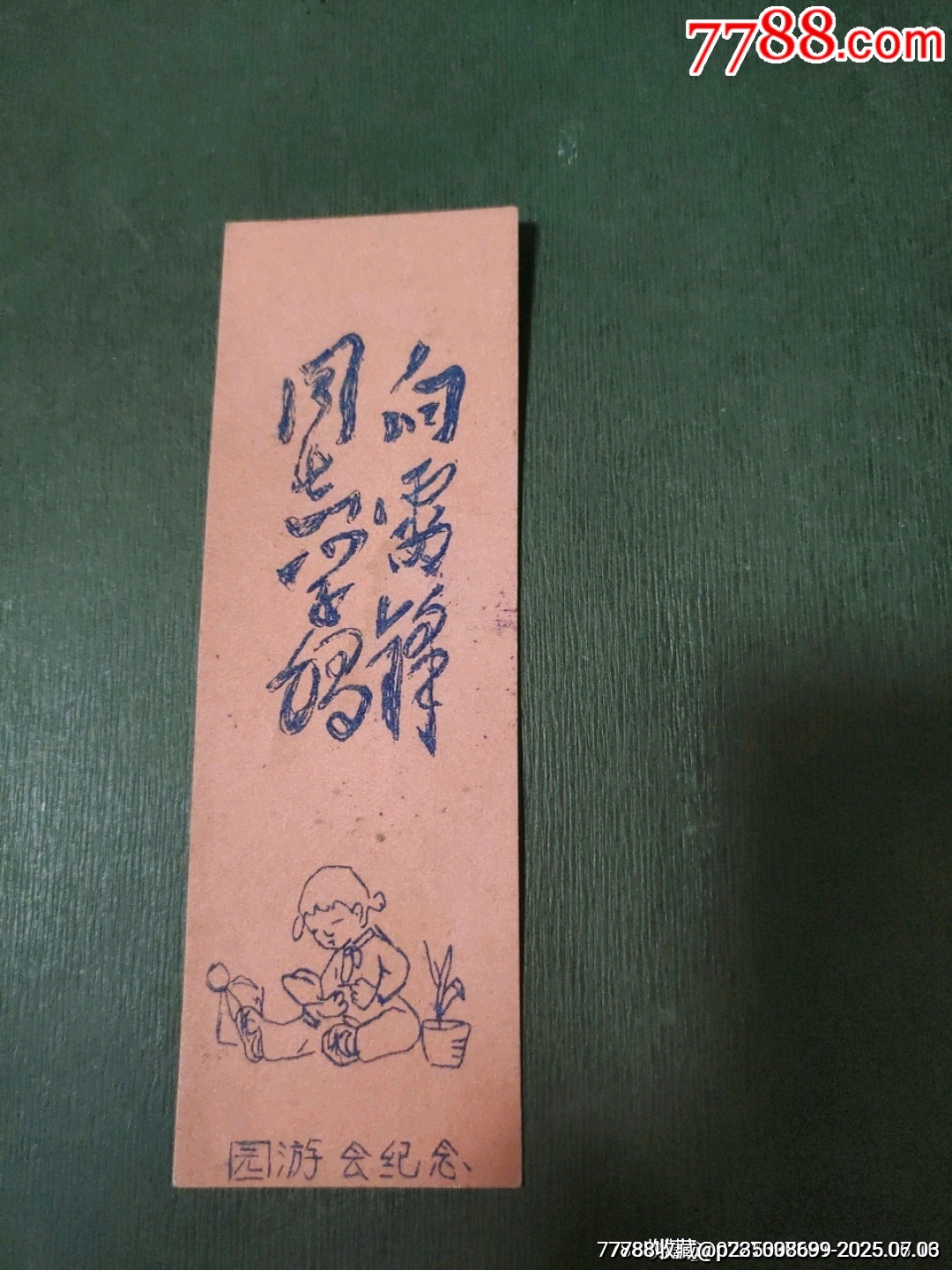 向雷鋒同志學(xué)習(xí)——游園會(huì)紀(jì)念_價(jià)格25元_第1張_7788收藏__收藏?zé)峋€