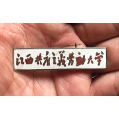 江西共產(chǎn)主義勞動(dòng)大學(xué)(se107480146)_禮拜六