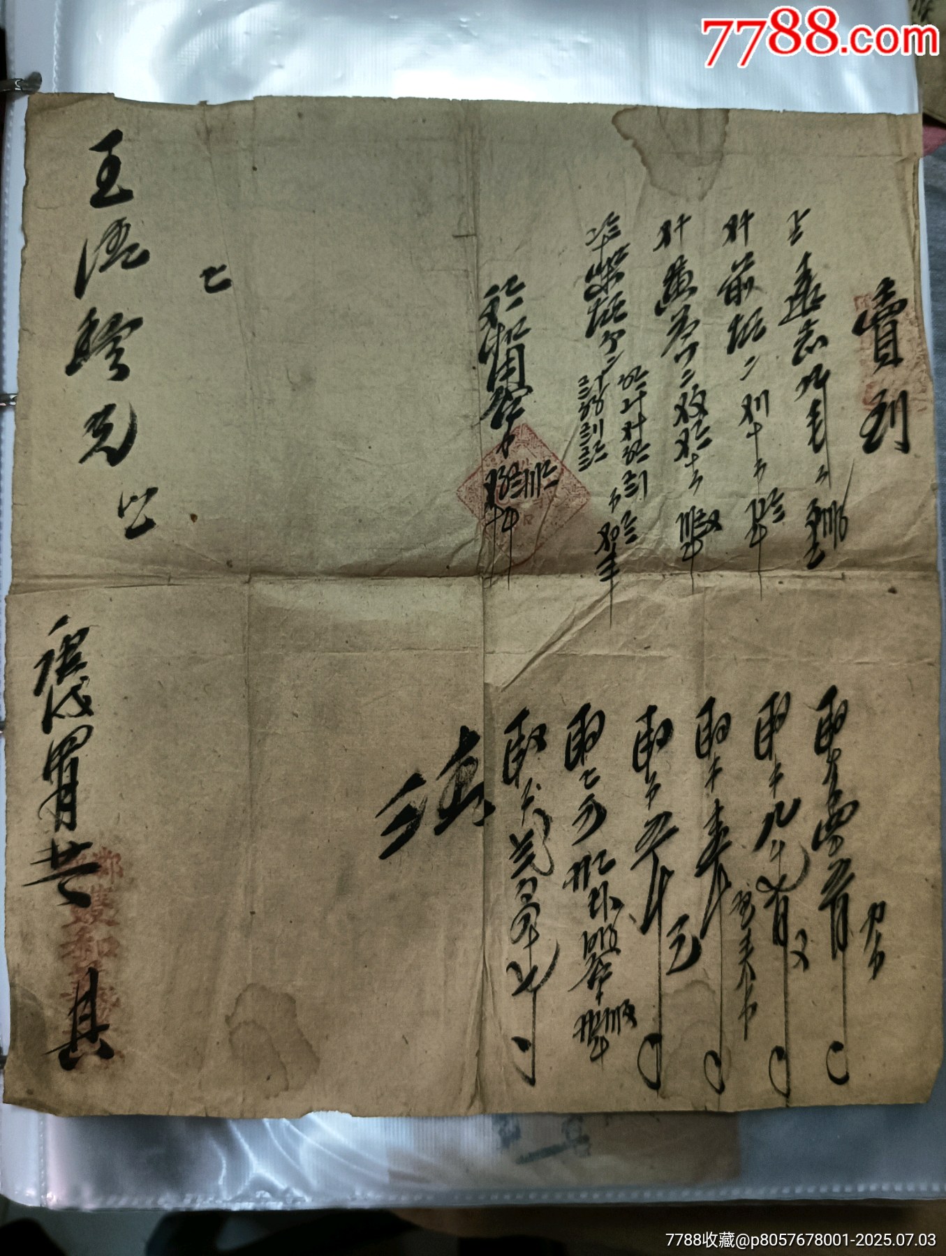 清代钱庄票证-价格:198元-se107480315-银票/古钞-零售-7788收藏__收藏热线
