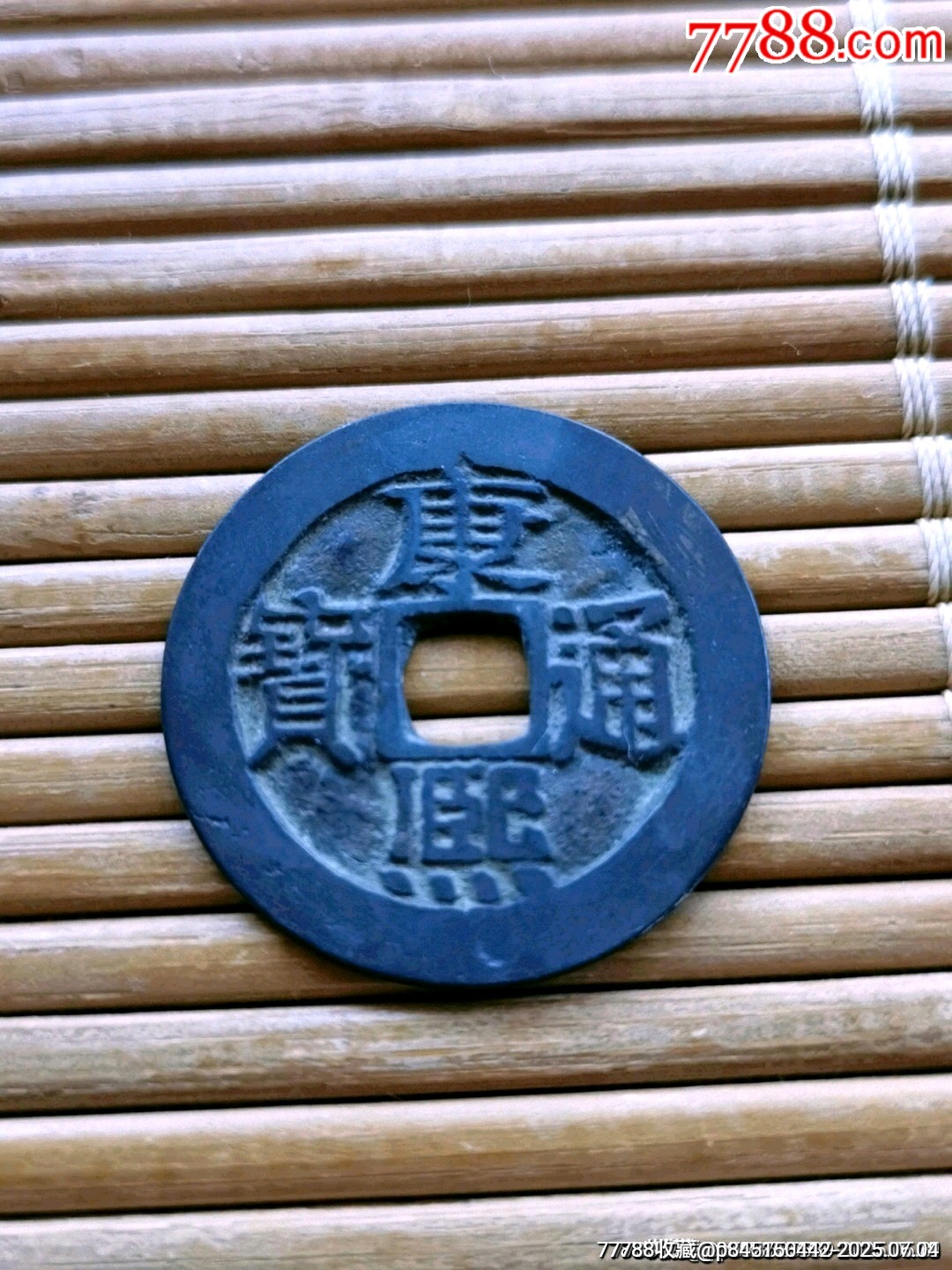 康熙通宝など 30枚 康熙通宝28+大尺寸-古币-7788旧书网